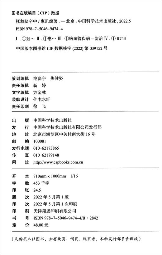 拯救脑卒中 商品图2