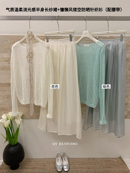 【GZ】无忧购气质温柔流光感半身长纱裙+慵懒风镂空防晒针织衫套装(配腰带)5576-5#（截单后7天发货) 商品图2