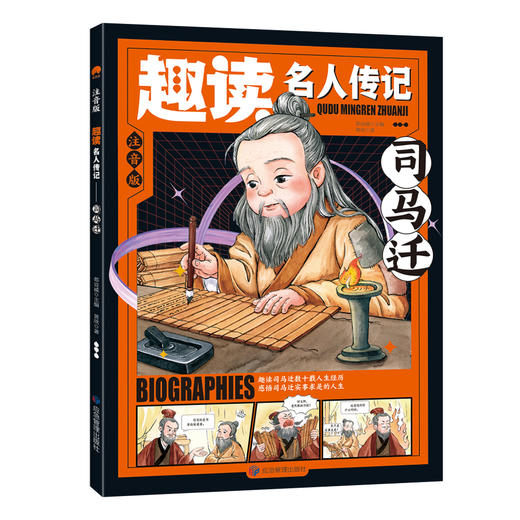 《趣读名人传记:中国篇》6册 商品图6