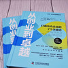 从创业到卓越：打造出众企业的7个关键点  博恩·崔西职场致胜系列丛书（精装典藏版） 商品缩略图3