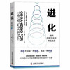 进化：组织颠覆性变革转型之道 商品缩略图1