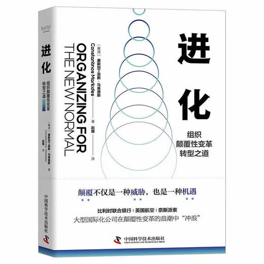 进化：组织颠覆性变革转型之道 商品图1