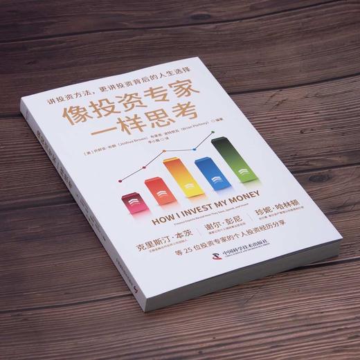 像投资专家一样思考 商品图2