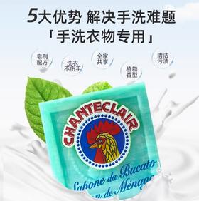CHANTECLAIR  大公鸡洗内衣内裤专用皂植物洗衣皂家用老肥皂