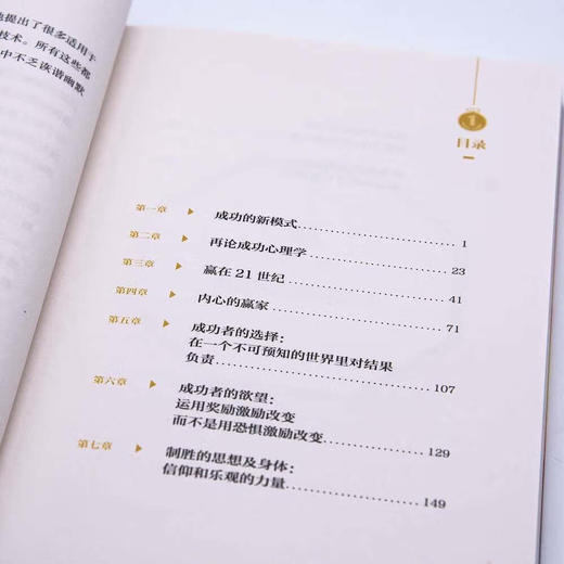 成功心理学：数字时代探索全新的自我 商品图5