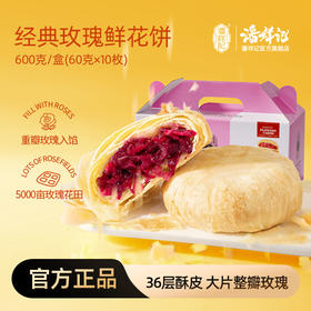 潘祥记官方旗舰店600g玫瑰鲜花饼 