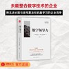 【官方正版】数字领导力 商品缩略图0