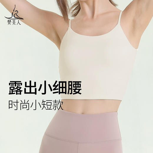 梵美人 Y5022R 瑜伽背心 带胸垫 云糯柔感 商品图3