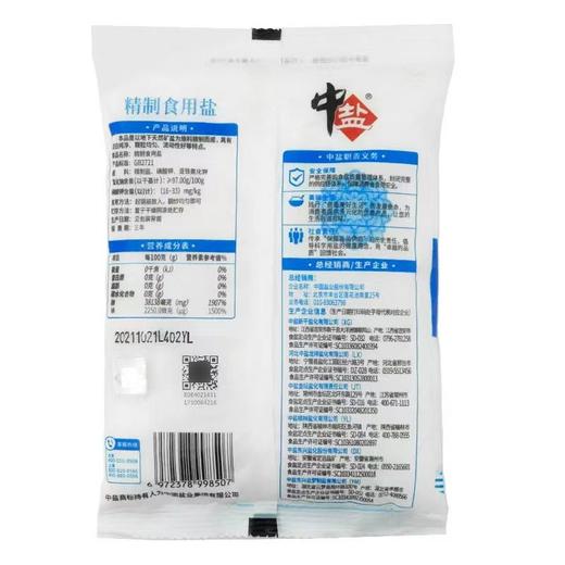 中盐加碘精制盐 400g 商品图3