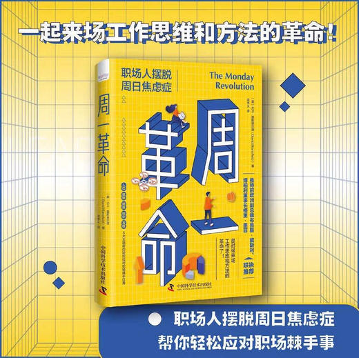 周一革命 商品图0