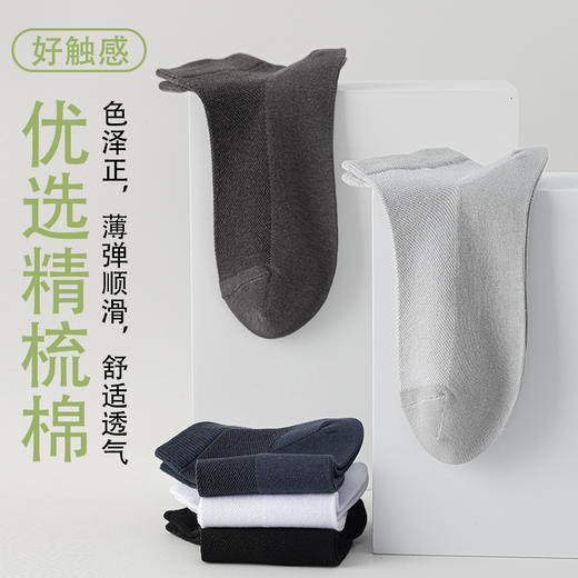 【春夏10A薄荷防臭精油袜】四季男女袜运动吸汗 防臭防脚气 男女士夏季棉袜短款 商品图1