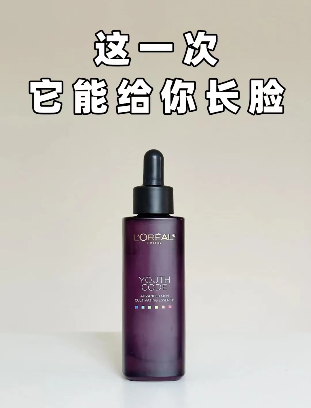 欧莱雅黑精华第4代75ml