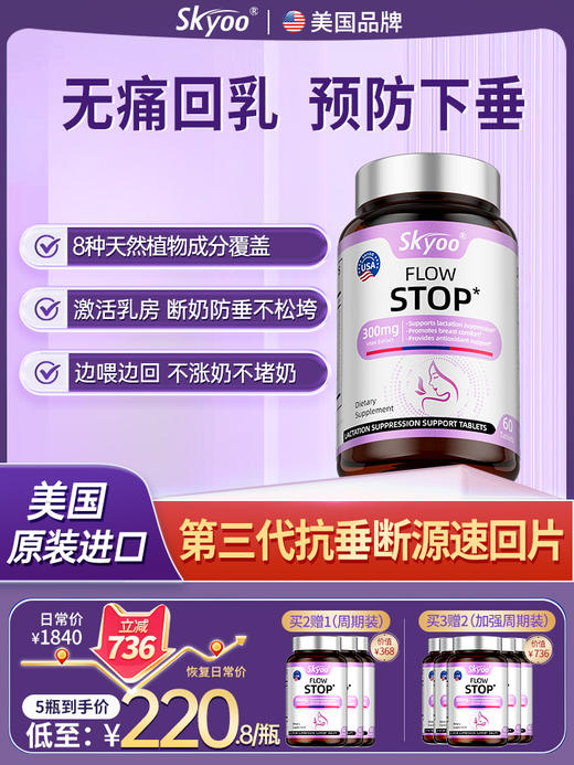 skyoo美国原装进口回奶片【1357】 商品图1