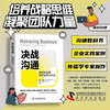 决战沟通：像商界精英那样思考和行动（精装典藏版） 商品缩略图0