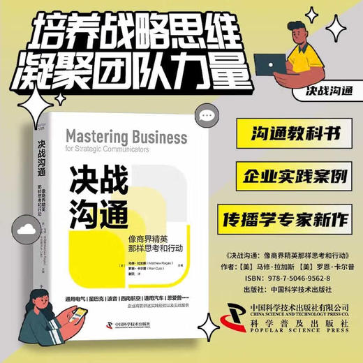 决战沟通：像商界精英那样思考和行动（精装典藏版） 商品图0