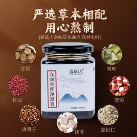 森康达九曲 森康达薏仁 九曲谷纤净湿膏