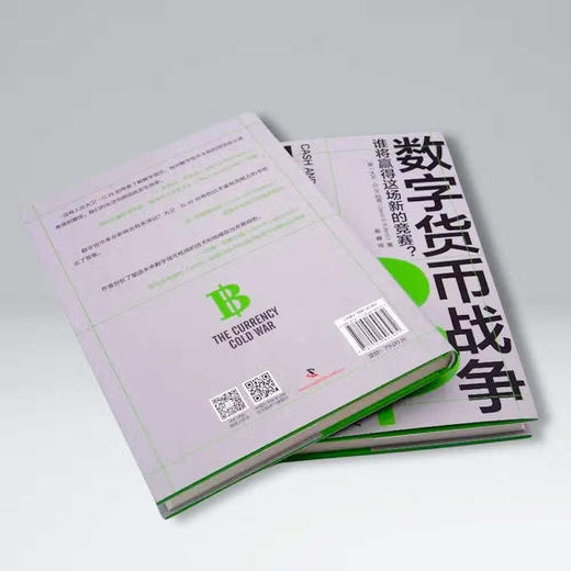 数字货币战争：解锁数字货币的应用场景，洞悉数字货币的发展和未来 商品图5