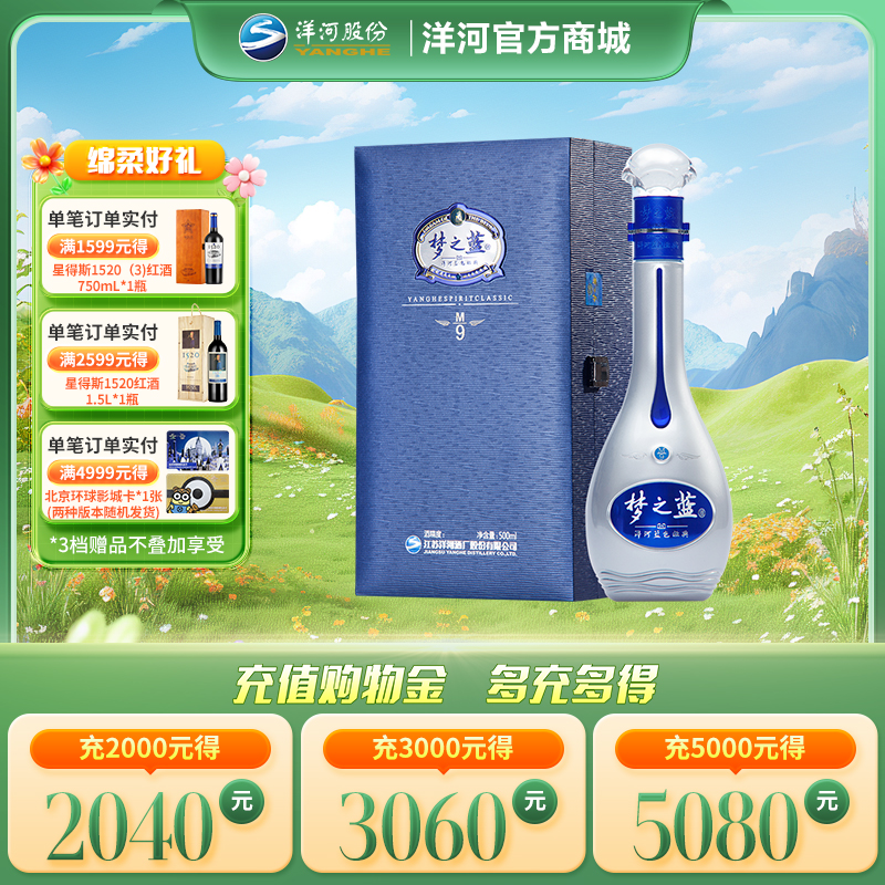 52度梦之蓝（M9）500mL