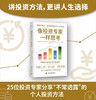 像投资专家一样思考 商品缩略图0