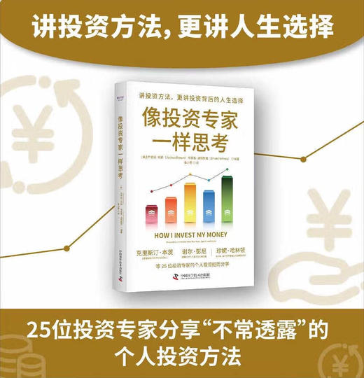 像投资专家一样思考 商品图0