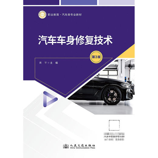 汽车车身修复技术（第3版） 商品图3