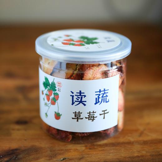 读蔬有机草莓干（80g/罐，两罐包邮）|低温烘干，甜香脆，无添加，纯天然 商品图2