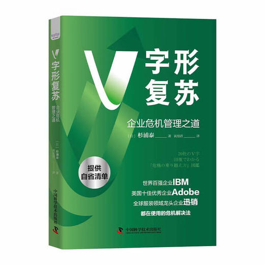V字形复苏（企业危机管理之道） 商品图3