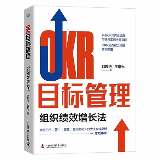 OKR目标管理：组织绩效增长法（精装典藏版） 商品图1