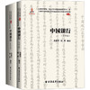 中国银行(全2册) 商品缩略图0