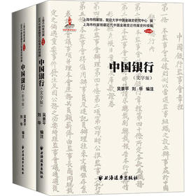 中国银行(全2册)