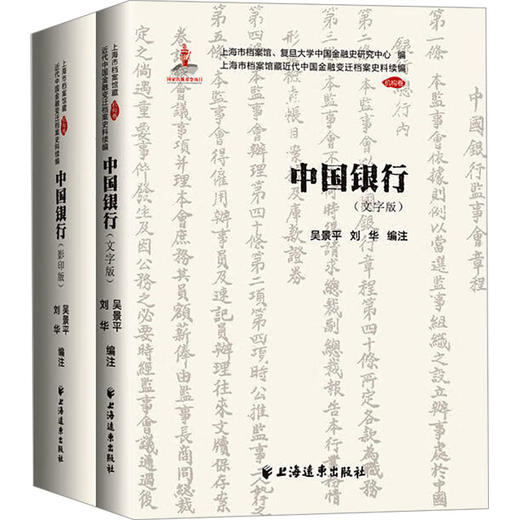 中国银行(全2册) 商品图0