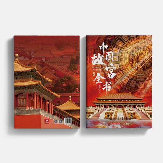 《中国故宫全书》 商品图10
