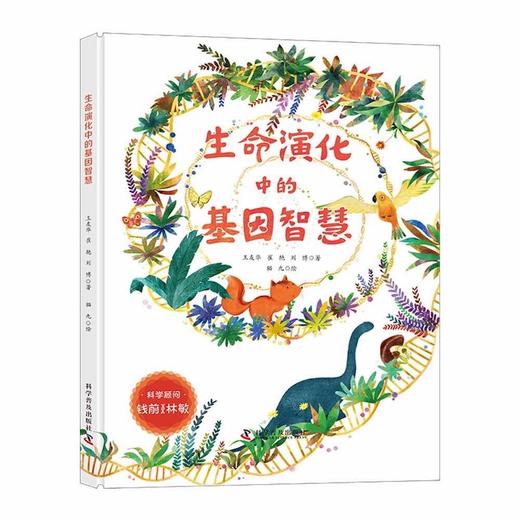 生命演化中的基因智慧 商品图0