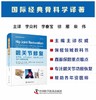 髋关节修复：关节镜、关节置换、截骨与保髋手术国际新进展 商品缩略图2