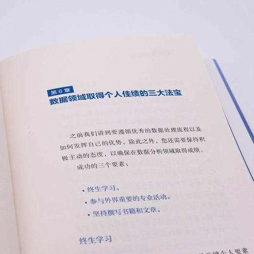 数据迷雾：洞察数据的价值与内涵（精装典藏版） 商品图6