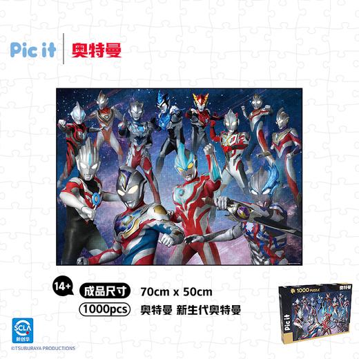 pic it 1000片拼图 奥特曼 新生代奥特曼PITCKS71211 商品图4