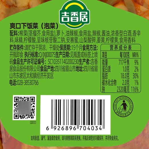 吉香居爽口下饭菜 330g 商品图3