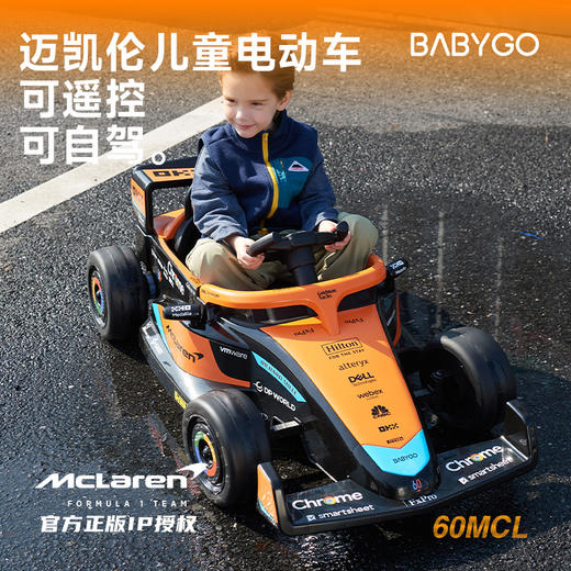 BABYGO迈凯伦儿童电动车卡丁车男女孩充电遥控玩具车 商品图0
