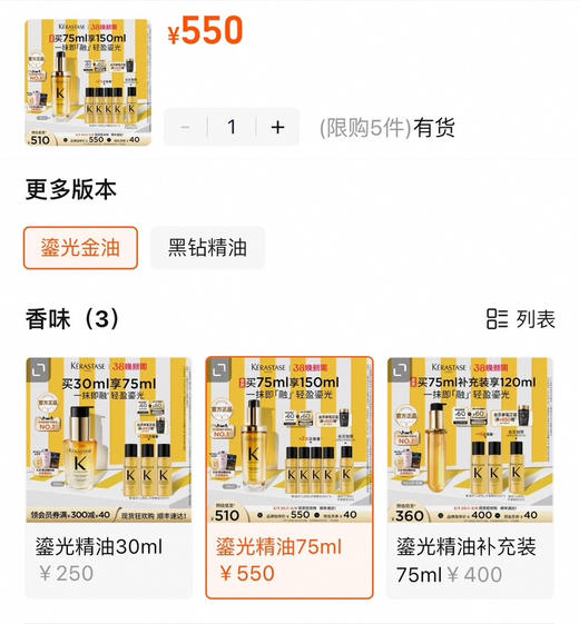 价值335/460 新款 法国卡诗鎏光山茶花护发精油 75ml正装＋75ml替换两件套 国内专柜 商品图3