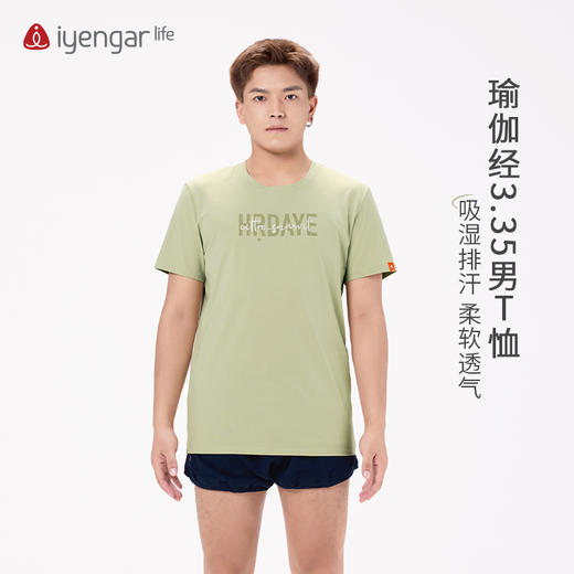 艾扬格 life C3051瑜伽经3.35 男装T恤 短袖 吸湿排汗 大自然草绿色 商品图0