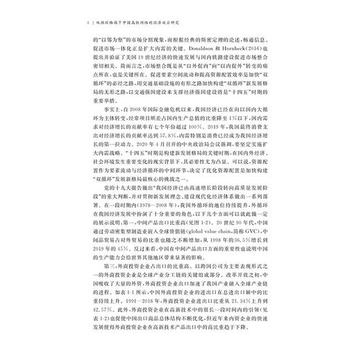 双循环格局下中国高铁网络的经济效应研究/国家社科基金后期资助项目/张梦婷著/浙江大学出版社 商品图4