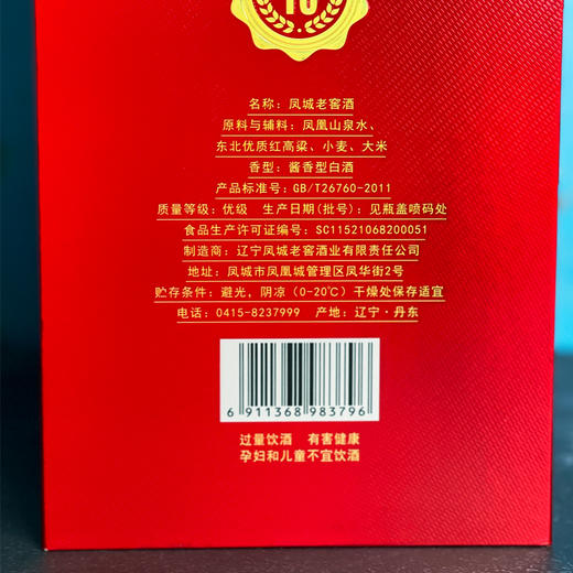 凤城老窖40.8度10年年份酒 酱香型  500ml 商品图2