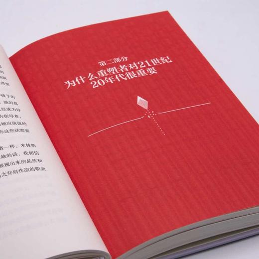 迎难而上:组织重塑力（精装典藏版） 商品图6