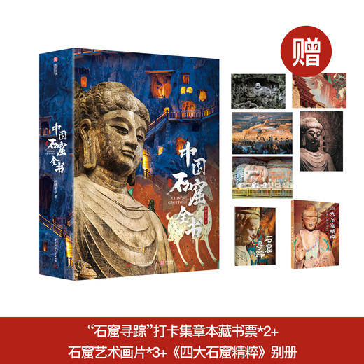 《中国石窟全书》 商品图0
