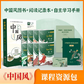 中国风-英语分级阅读学习资源包 【第一级】