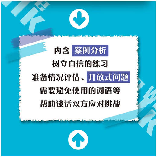有效对话：应对沟通困难的7个原则（精装典藏版） 商品图3