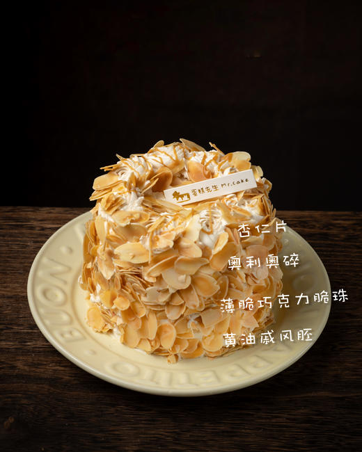 【口味蛋糕】杏仁脆脆 4英寸进口动物奶油蛋糕 商品图0