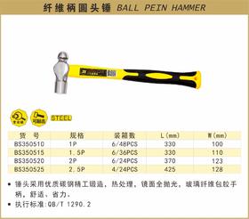 波斯 纤维柄圆头锤2P BS350520