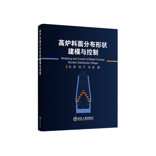 高炉料面分布形状建模与控制 商品图0
