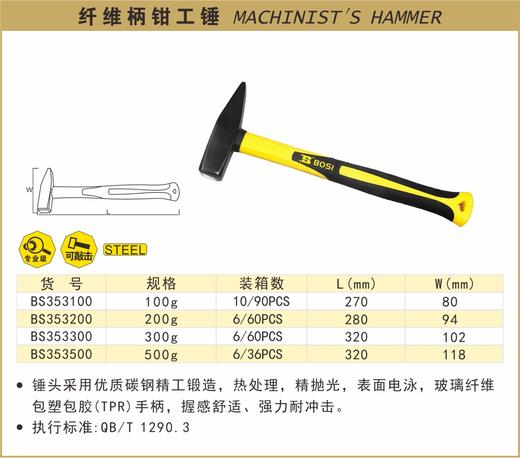 波斯 纤维柄钳工锤100g BS353100 商品图0